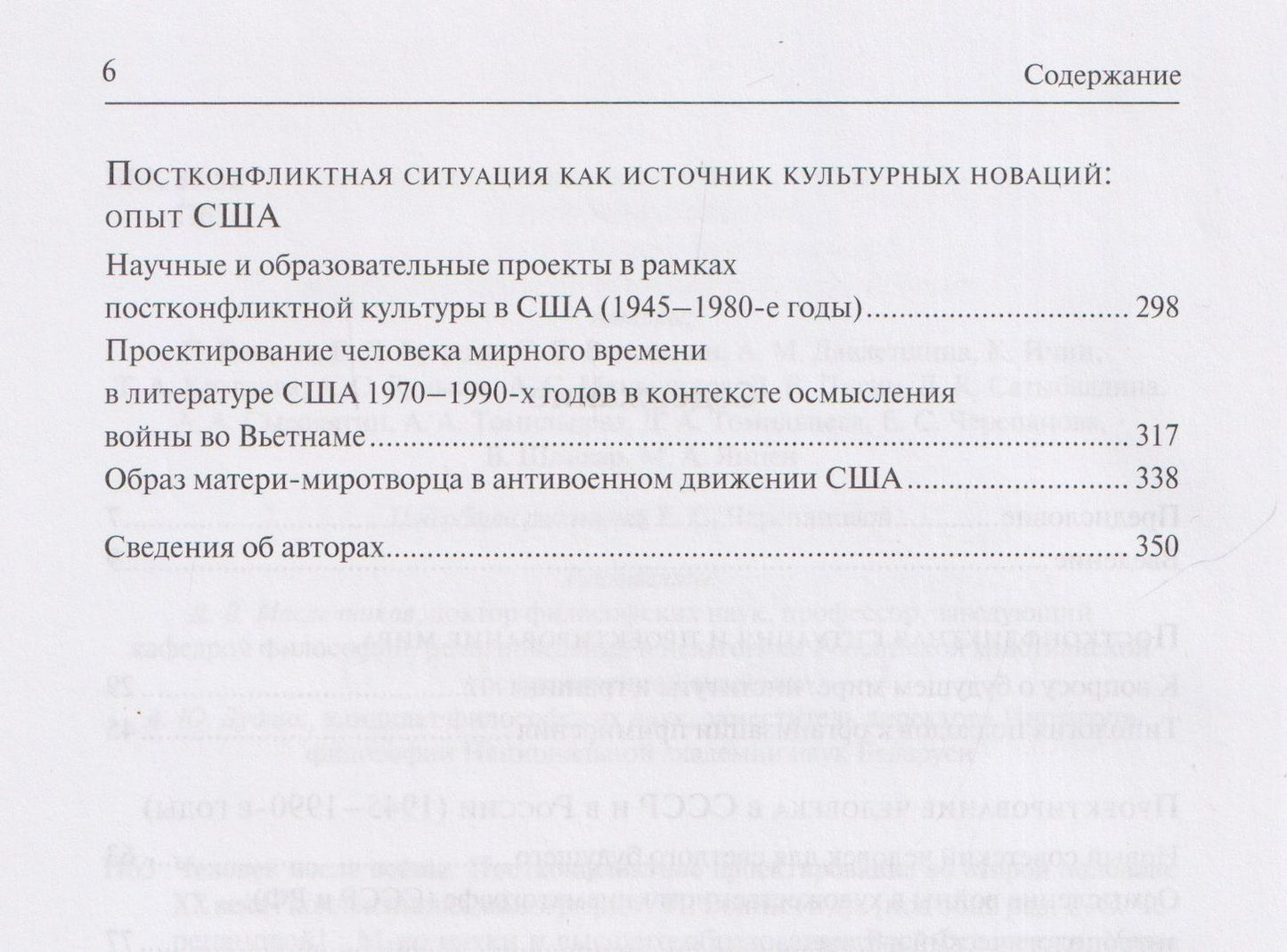Корнелия Ичин: Человек после войны. Постконфликтное проектирование во второй половине ХХ века