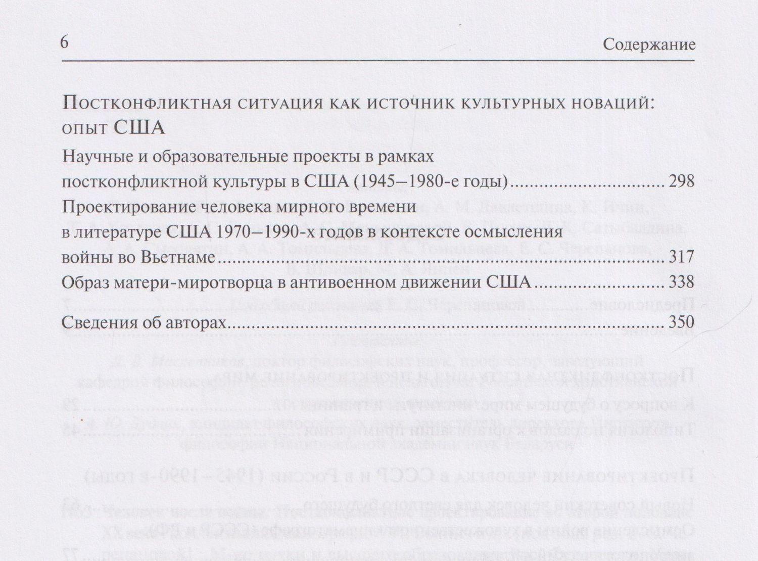 Корнелия Ичин: Человек после войны. Постконфликтное проектирование во второй половине ХХ века