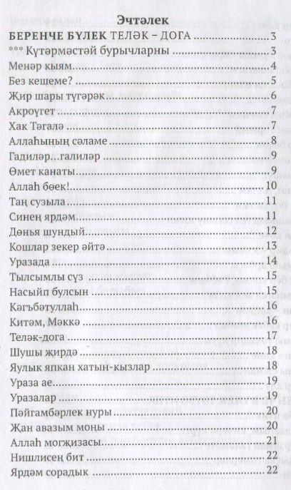 Разина Мухияр: Язмыш йомгагы / Клубок судьбы