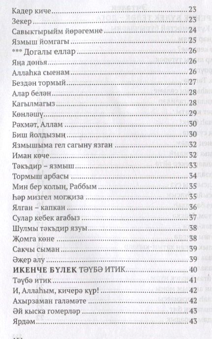 Разина Мухияр: Язмыш йомгагы / Клубок судьбы