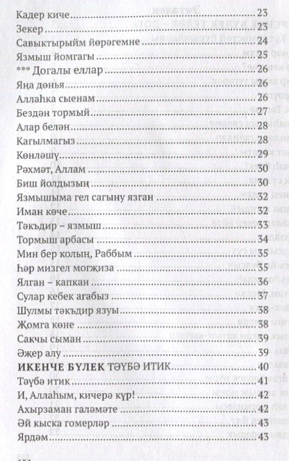 Разина Мухияр: Язмыш йомгагы / Клубок судьбы