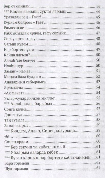 Разина Мухияр: Язмыш йомгагы / Клубок судьбы