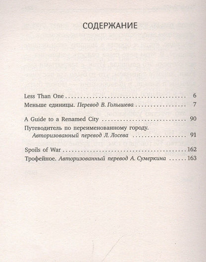 Иосиф Бродский: Путеводитель по переименованному городу = A Guide to a Renamed City