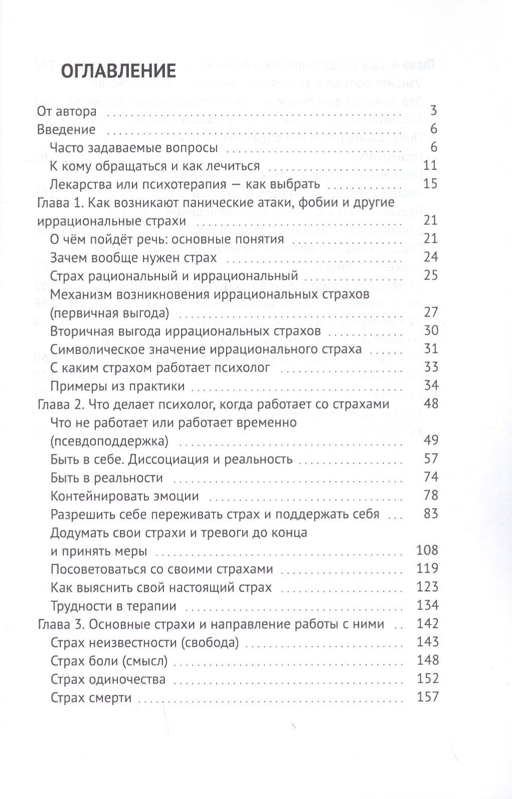Мусихин А.: Бояться разрешается. Как психолог работает со страхами