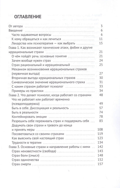 Мусихин А.: Бояться разрешается. Как психолог работает со страхами