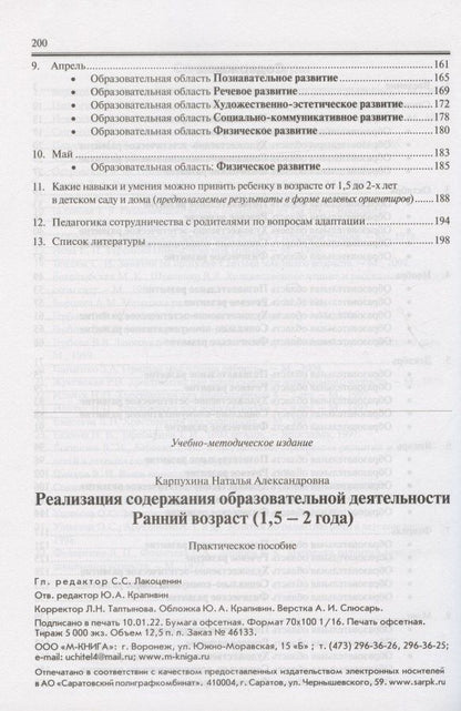 Карпухина Александровна: Реализация содержания образовательной деятельности. Ранний возраст (1,5-2 года). Практическое пособие