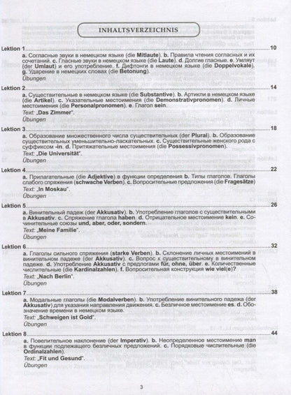 Татьяна Камянова: Deutsch. Практический курс немецкого языка