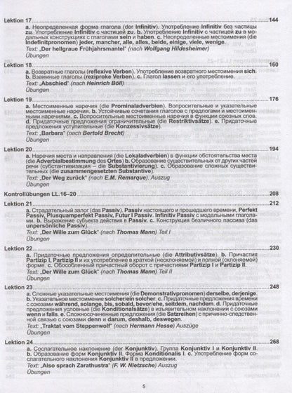 Татьяна Камянова: Deutsch. Практический курс немецкого языка