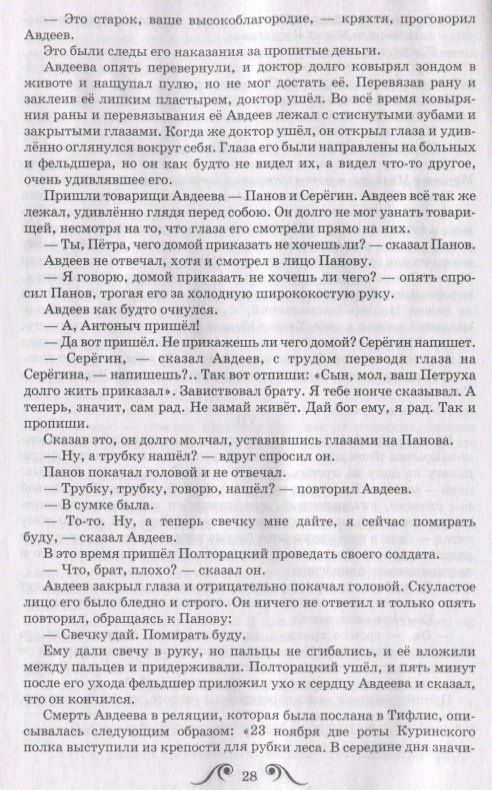 Лев Толстой: Хаджи-Мурат. Повесть