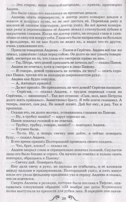 Лев Толстой: Хаджи-Мурат. Повесть