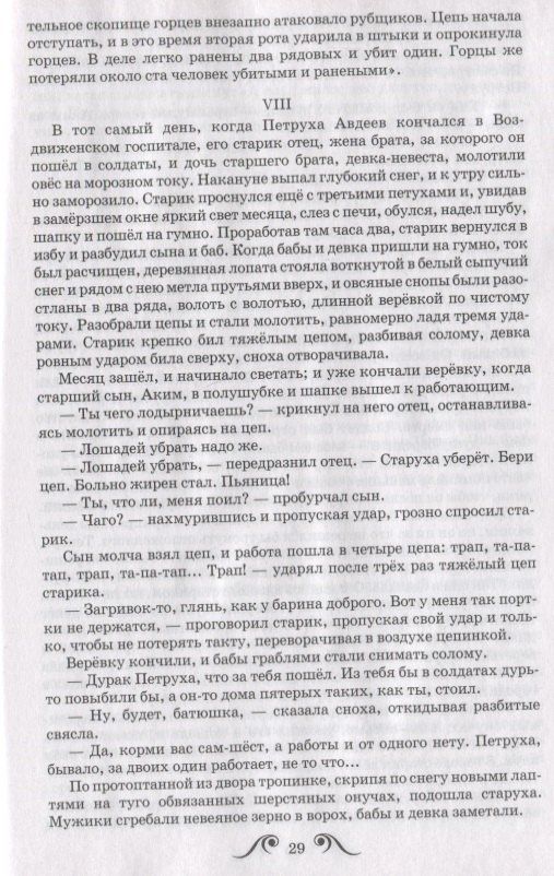 Лев Толстой: Хаджи-Мурат. Повесть