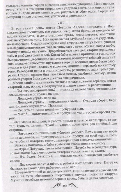 Лев Толстой: Хаджи-Мурат. Повесть