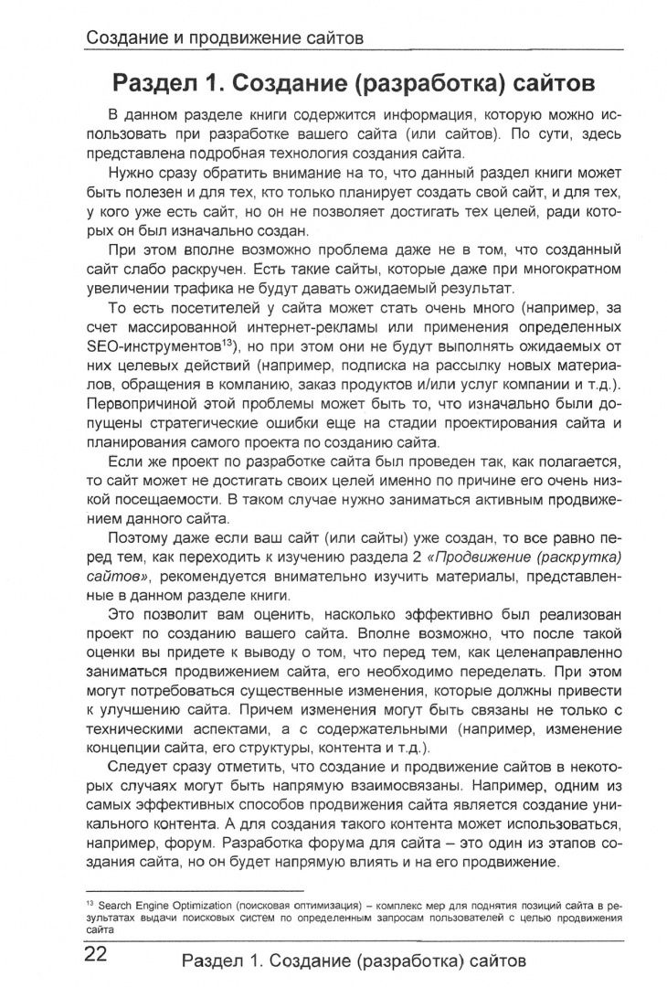Александр Карпов: Создание и продвижение сайтов. НЕпрофессионал для НЕпрофессионалов