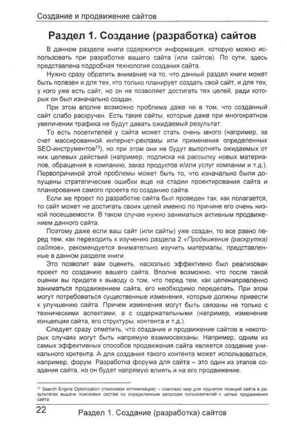Александр Карпов: Создание и продвижение сайтов. НЕпрофессионал для НЕпрофессионалов