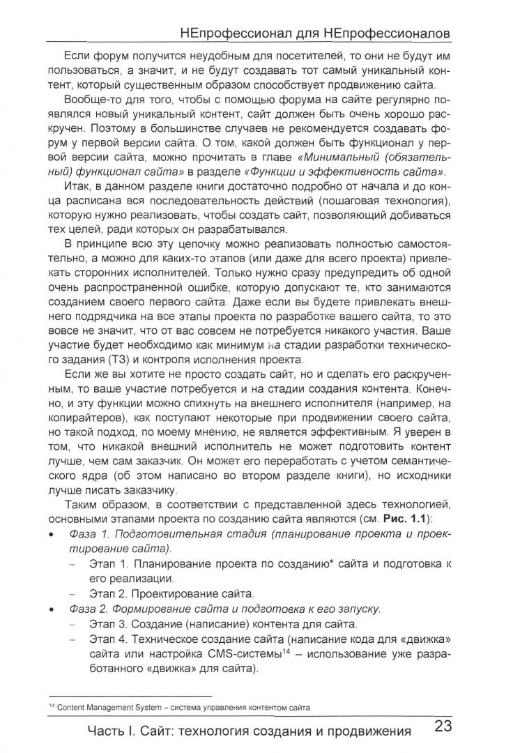 Александр Карпов: Создание и продвижение сайтов. НЕпрофессионал для НЕпрофессионалов