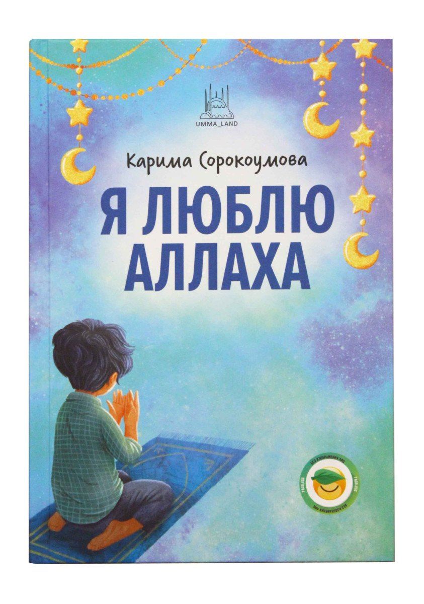 Карима Сорокоумова: Я люблю Аллаха