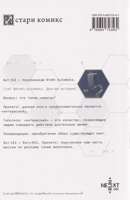 NieR:Automata. Короткие истории
