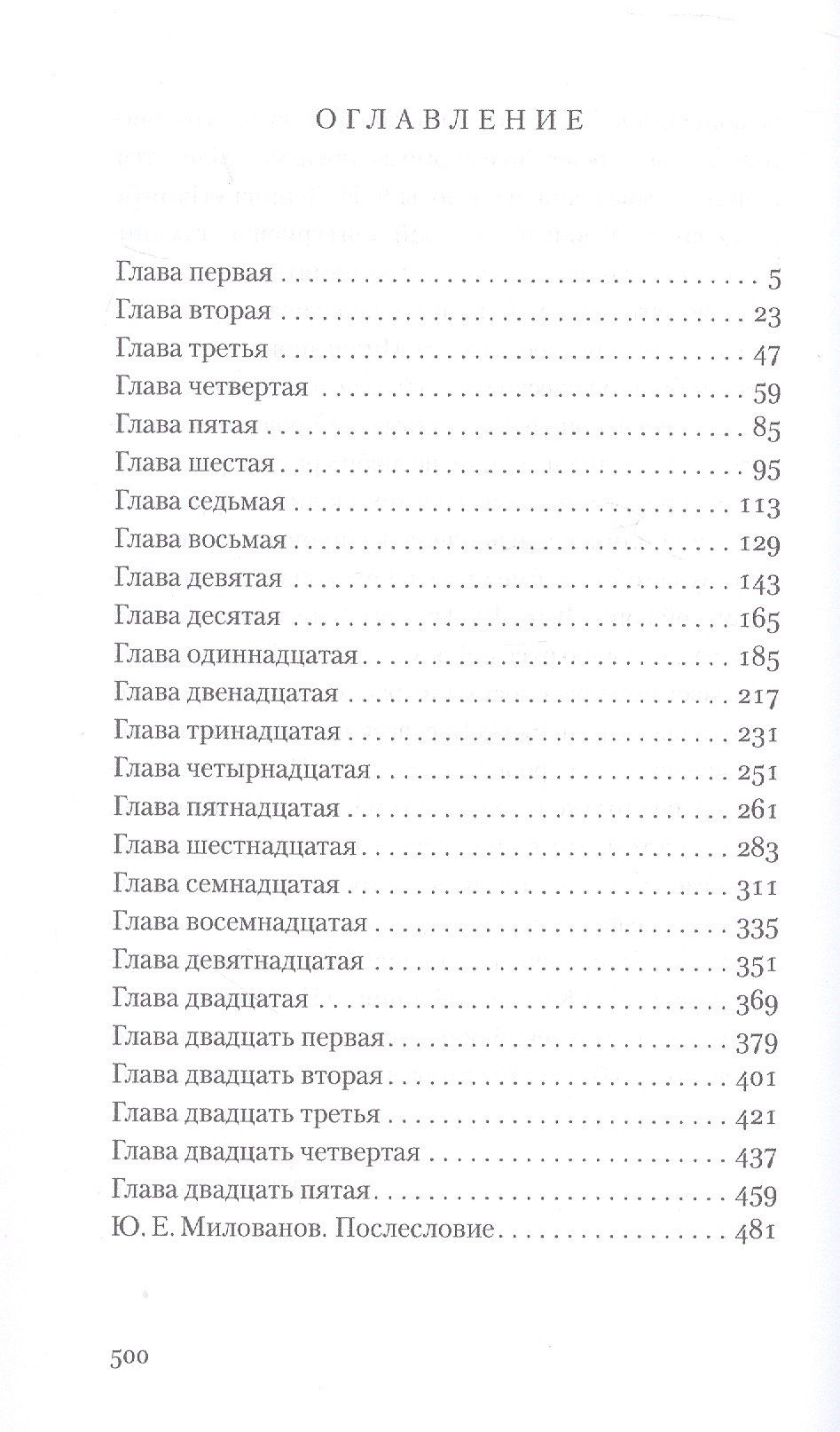 Евгений Милованов: На Кавказской линии. Роман