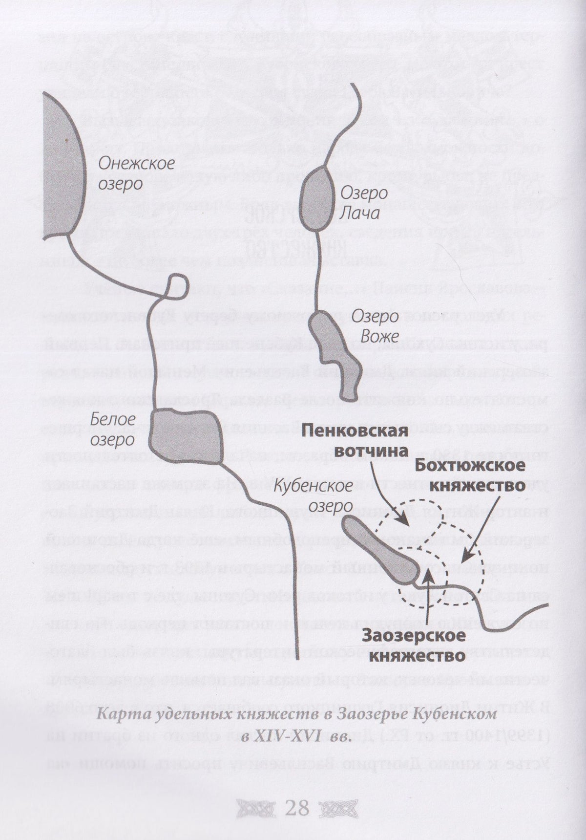 Александр Быков: Рюриковичи в истории Вологодского края (IX-XVI вв)
