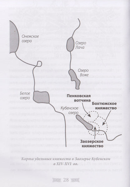 Александр Быков: Рюриковичи в истории Вологодского края (IX-XVI вв)