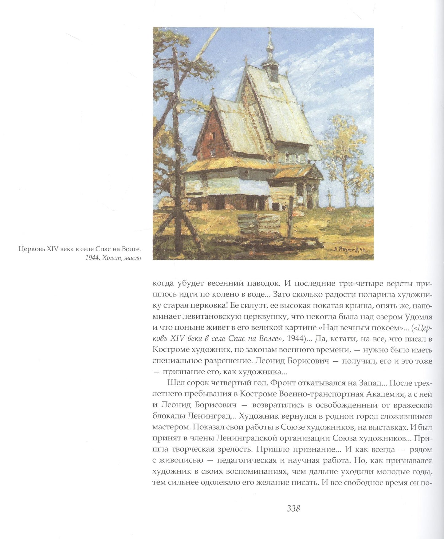 Надежда Нешатаева: Рассказы о художниках. Дороги Великой войны