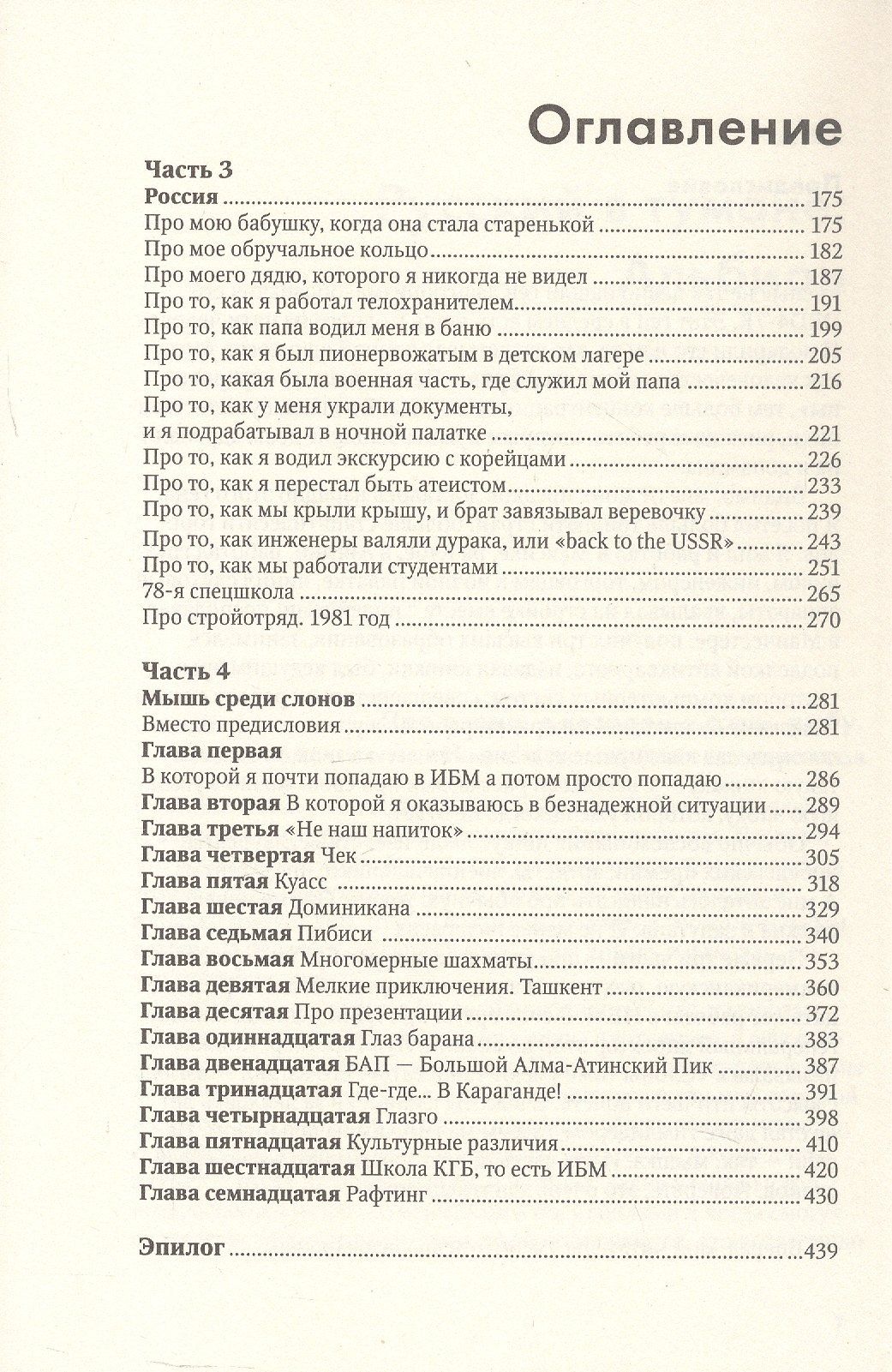 Мышь среди слонов ...и другие рассказы