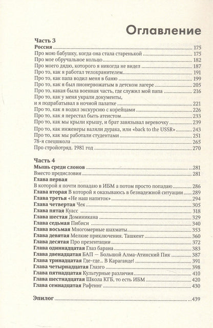 Мышь среди слонов ...и другие рассказы