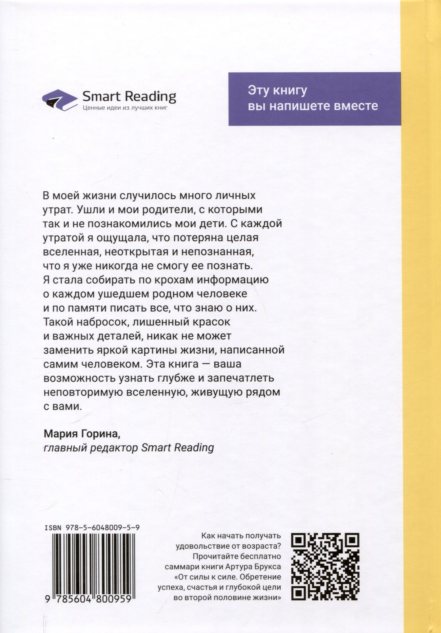 Мария Горина: Расскажи мне о себе, мама. 111+ вопросов для мамы, чтобы узнать ее по-настоящему (родословное дерево в комплекте)