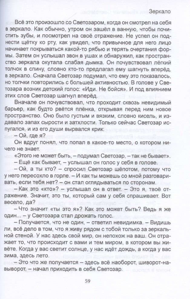 Сергей Демин: Былички Светозара