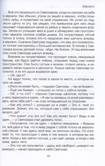 Сергей Демин: Былички Светозара