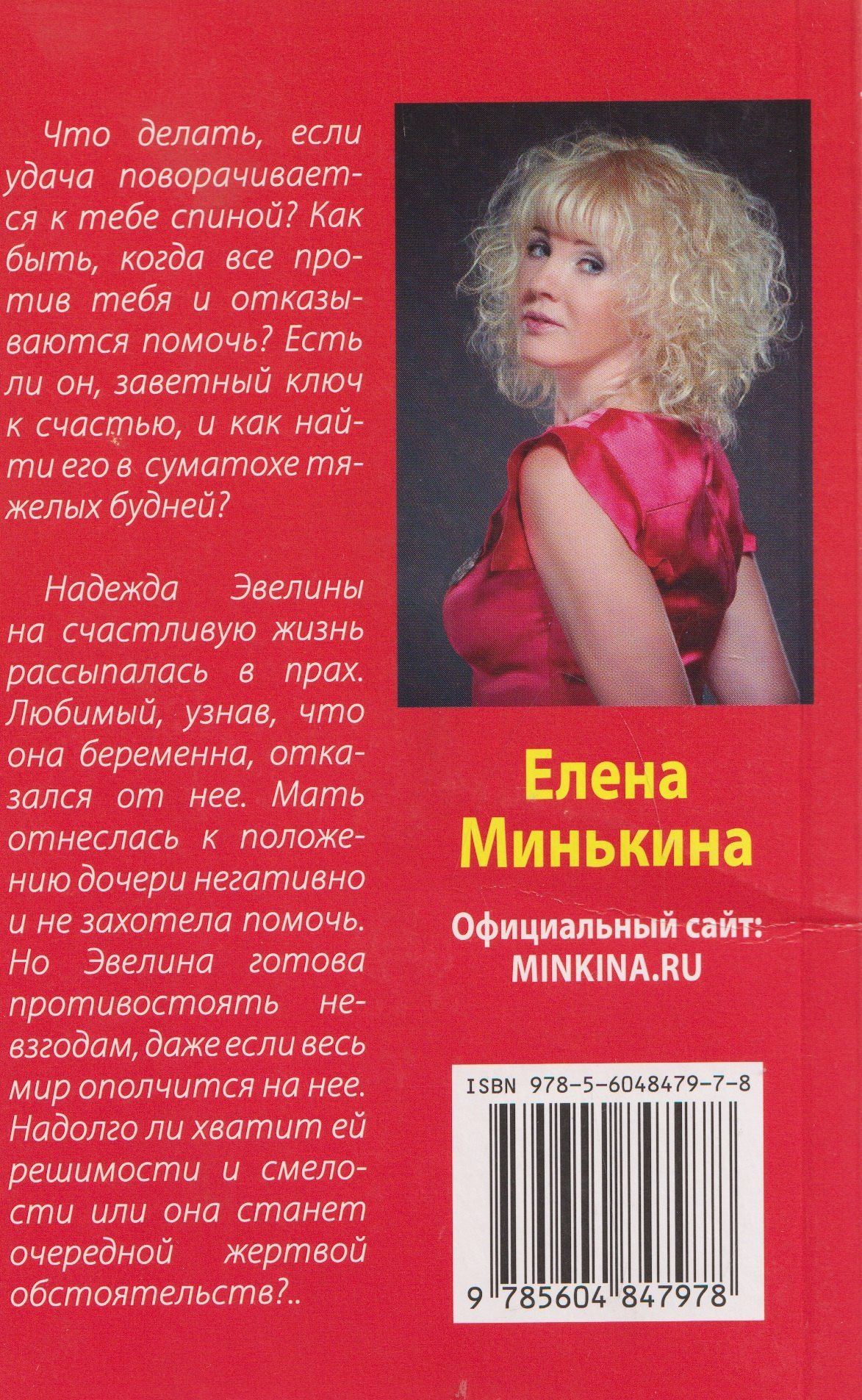 Елена Минькина: Иллюзорный мир