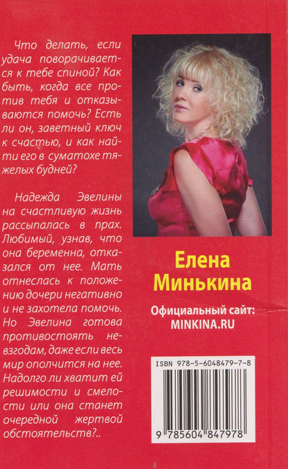 Елена Минькина: Иллюзорный мир