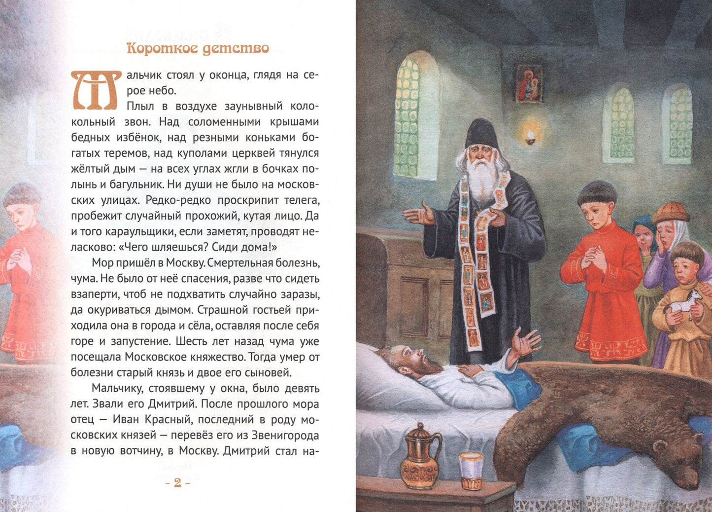 Валентина Сергеева: Князь Димитрий Донской - надежда народа русского