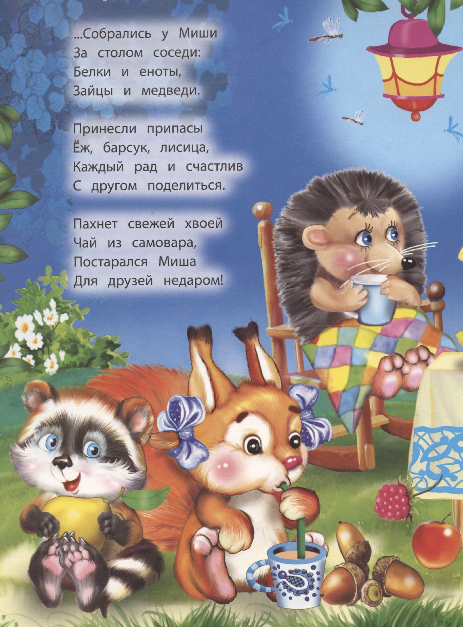 Мишка косолапый