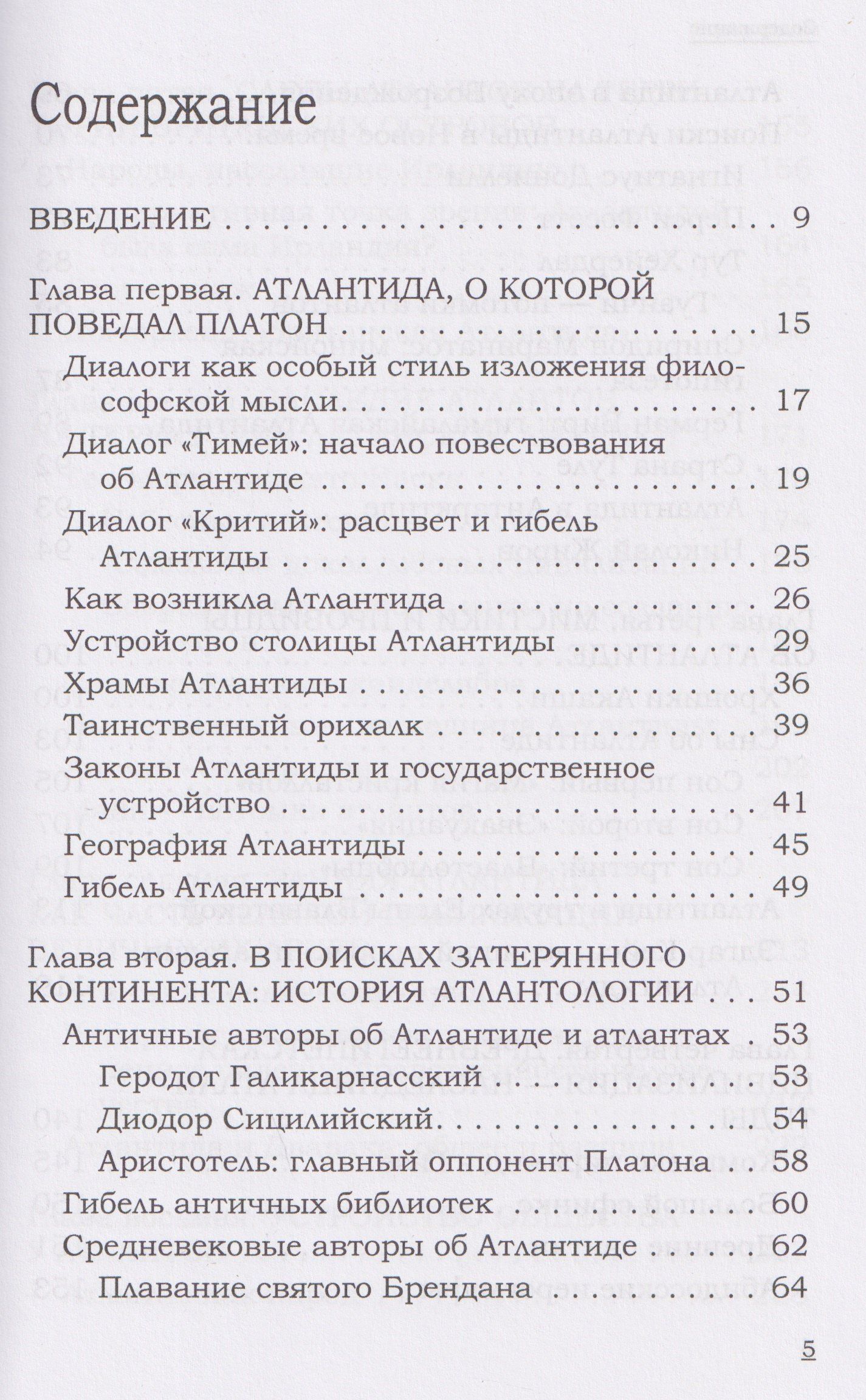 Атлантида. Потерянная мечта человечества