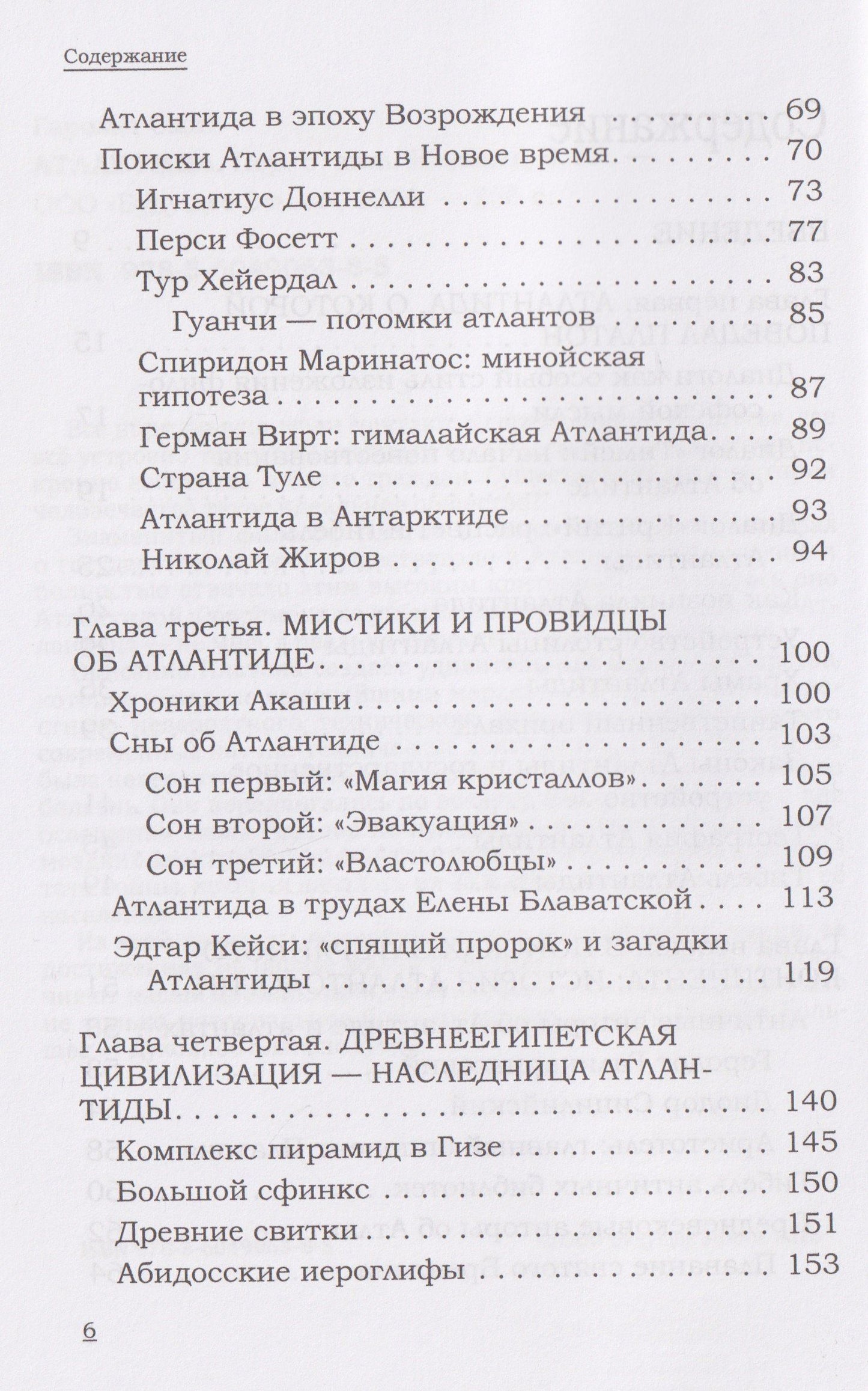 Атлантида. Потерянная мечта человечества