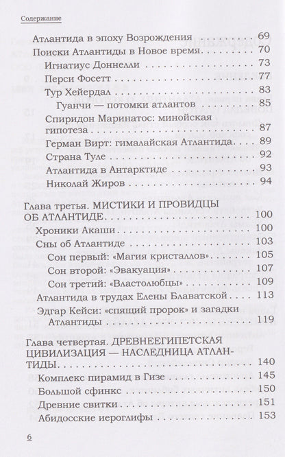 Атлантида. Потерянная мечта человечества