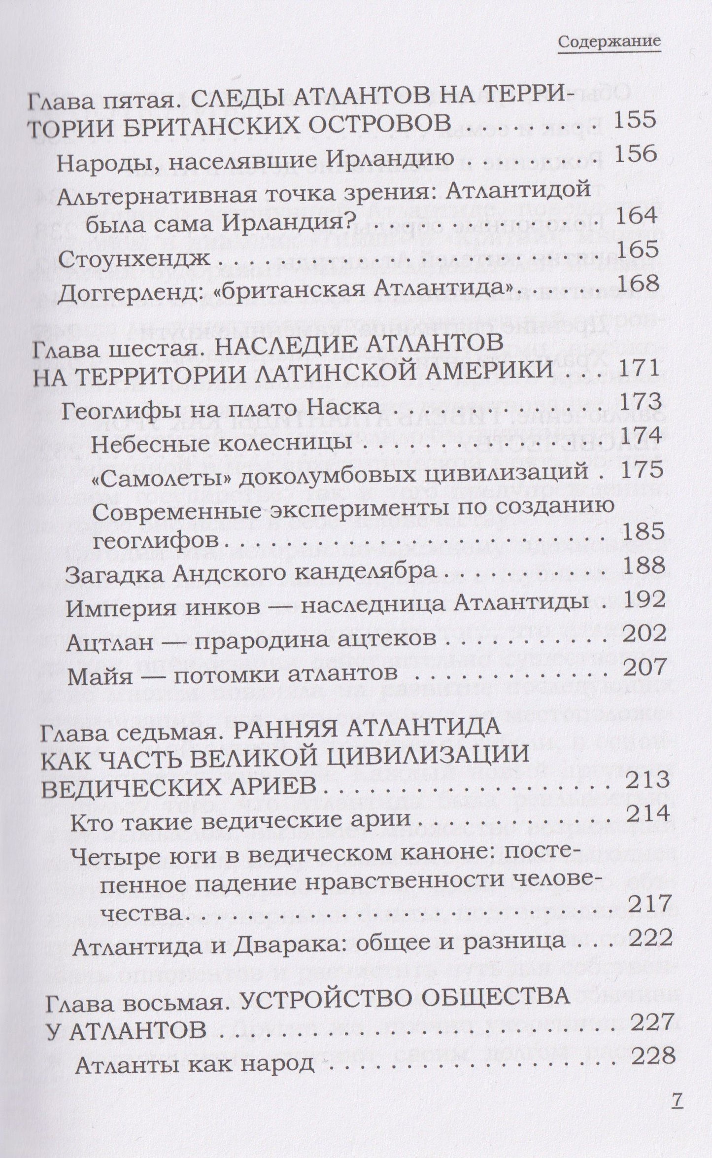 Атлантида. Потерянная мечта человечества