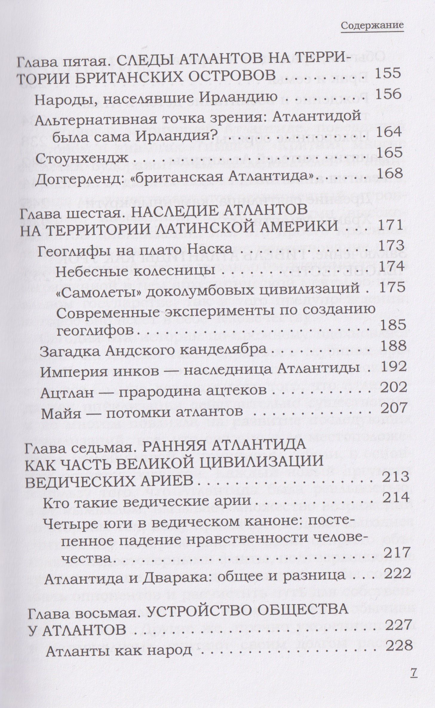 Атлантида. Потерянная мечта человечества