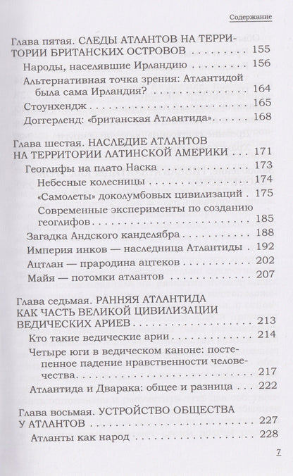 Атлантида. Потерянная мечта человечества