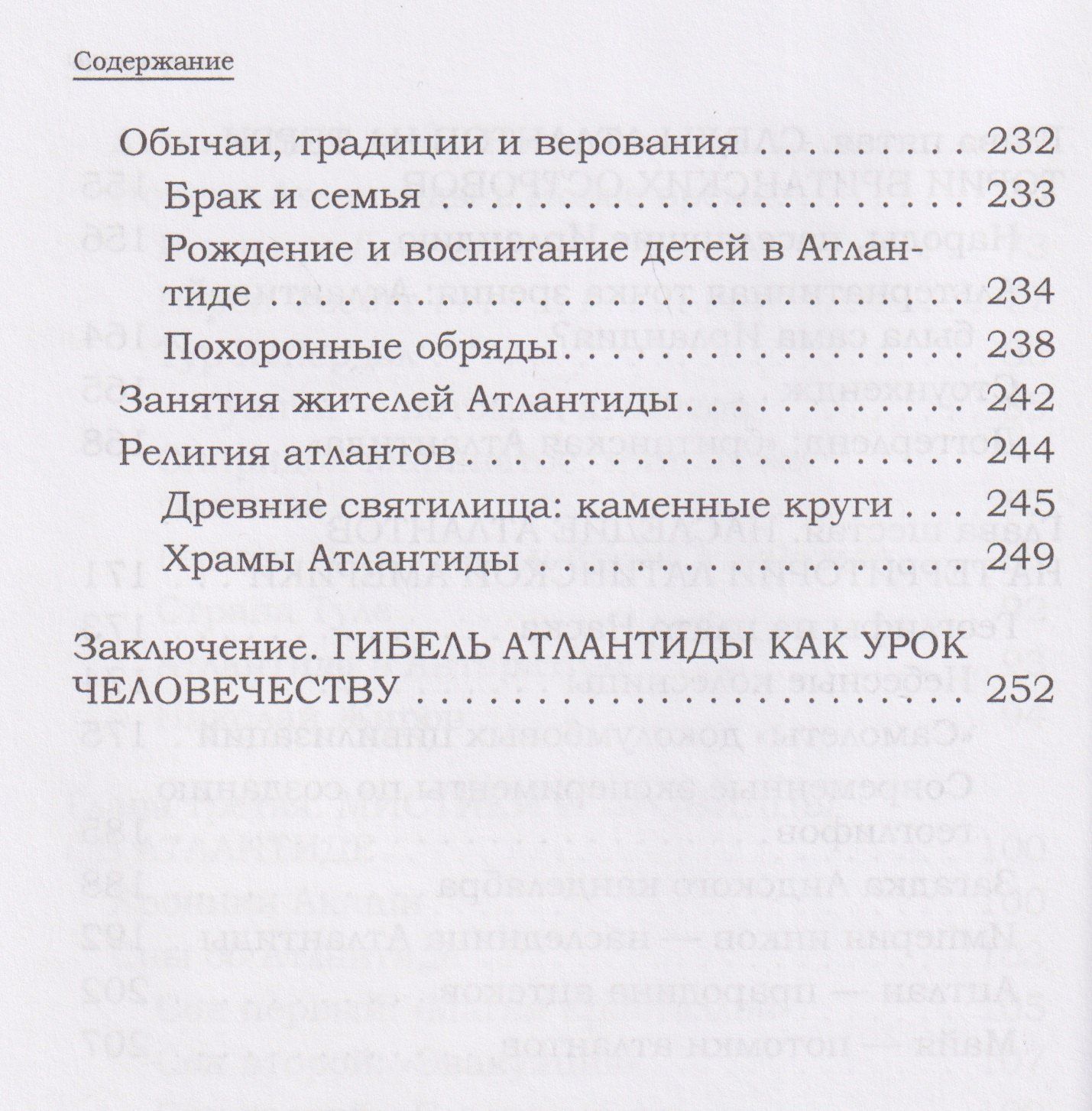 Атлантида. Потерянная мечта человечества
