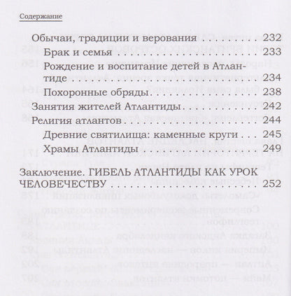 Атлантида. Потерянная мечта человечества