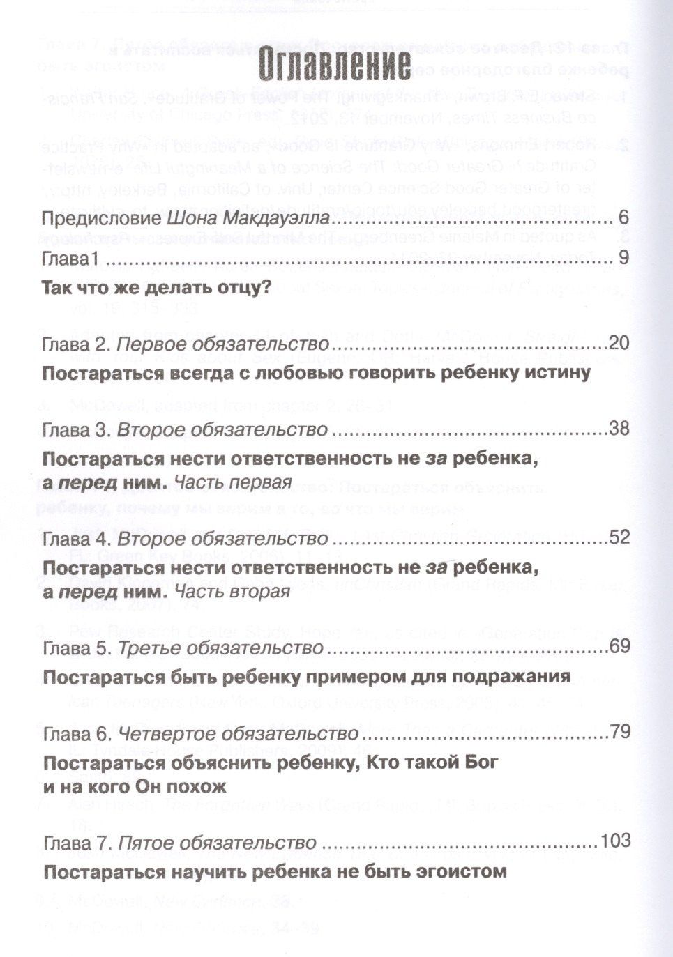 Джош Макдауэлл: 10 обязательств отца Как сделать свое влияние (мХрВос) Макдауэлл