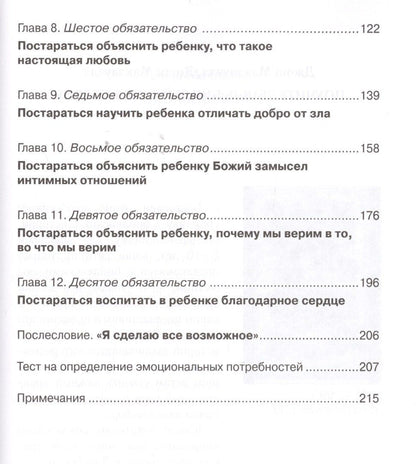 Джош Макдауэлл: 10 обязательств отца Как сделать свое влияние (мХрВос) Макдауэлл