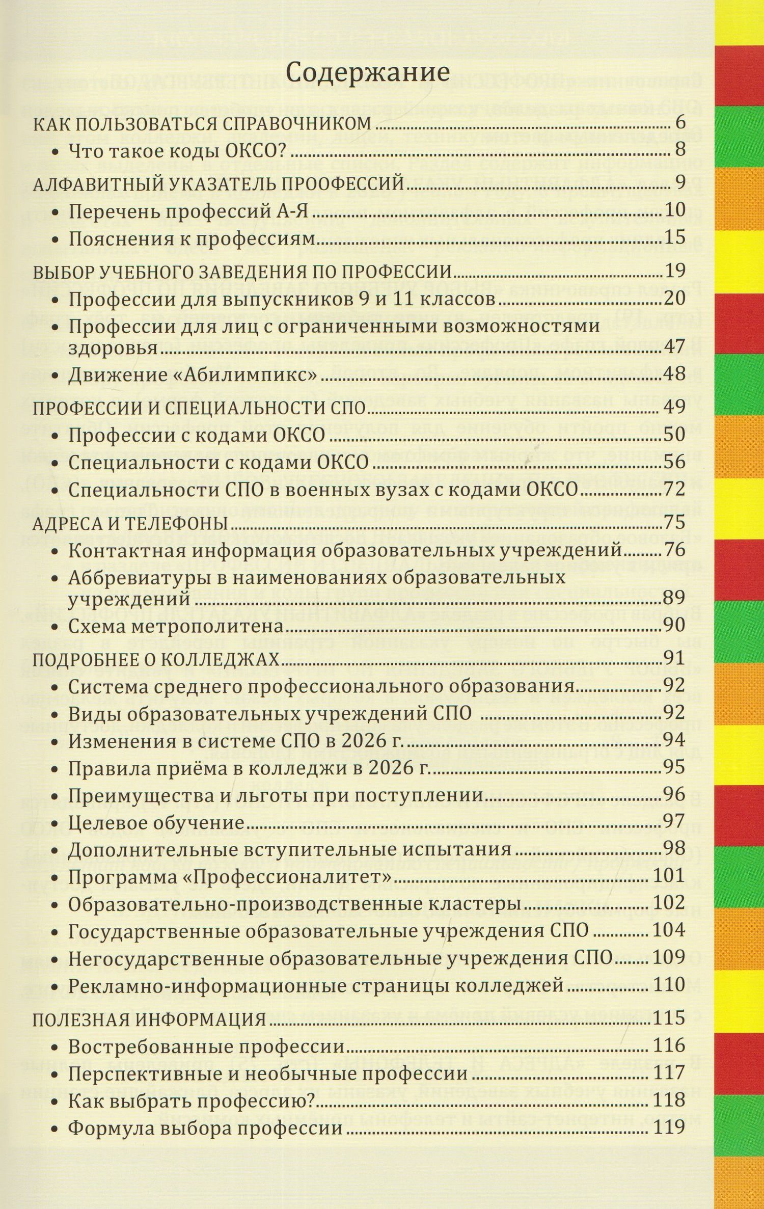 Ирина Кузнецова: Профессии и колледжи Петербурга 2026/27. Изменения в системе СПО. Новые правила приёма. Справочник