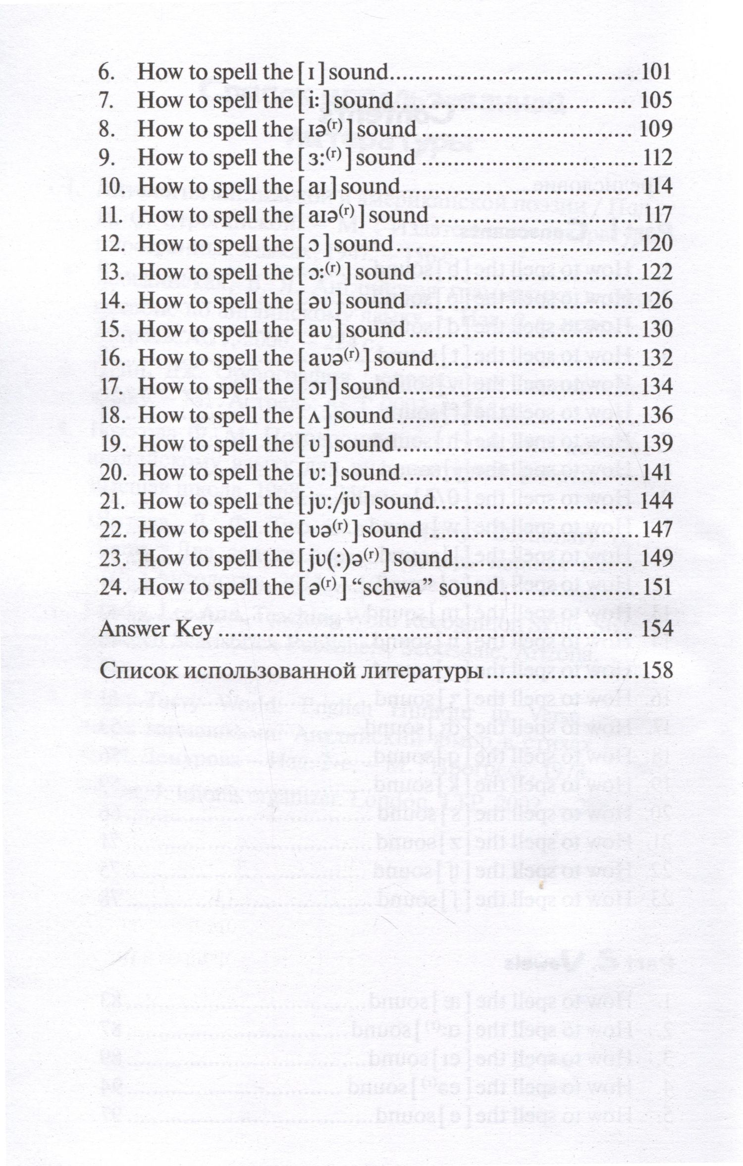 Алина Шитова: A Witch’s Guide to Spelling: Sounds and Letters = Магия буквы. Учебное пособие