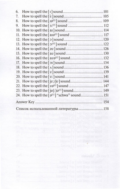 Алина Шитова: A Witch’s Guide to Spelling: Sounds and Letters = Магия буквы. Учебное пособие