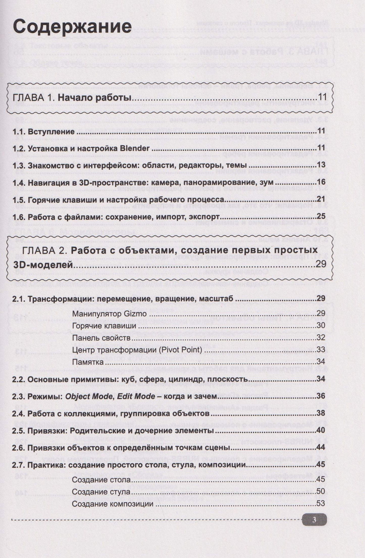 А. Адонин: Blender 3D на примерах. Просто о сложном (+виртуальный диск с 3D-моделями)