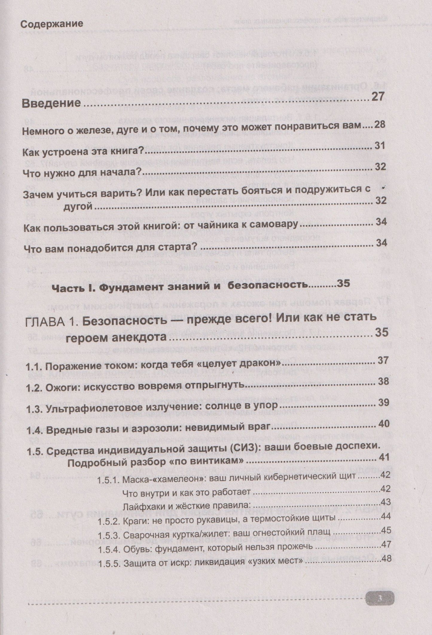 Сварка: от азов до профессиональных швов. Режем, варим, шлифуем на практике + QR-ссылки на онлайн-видео и ресурсы
