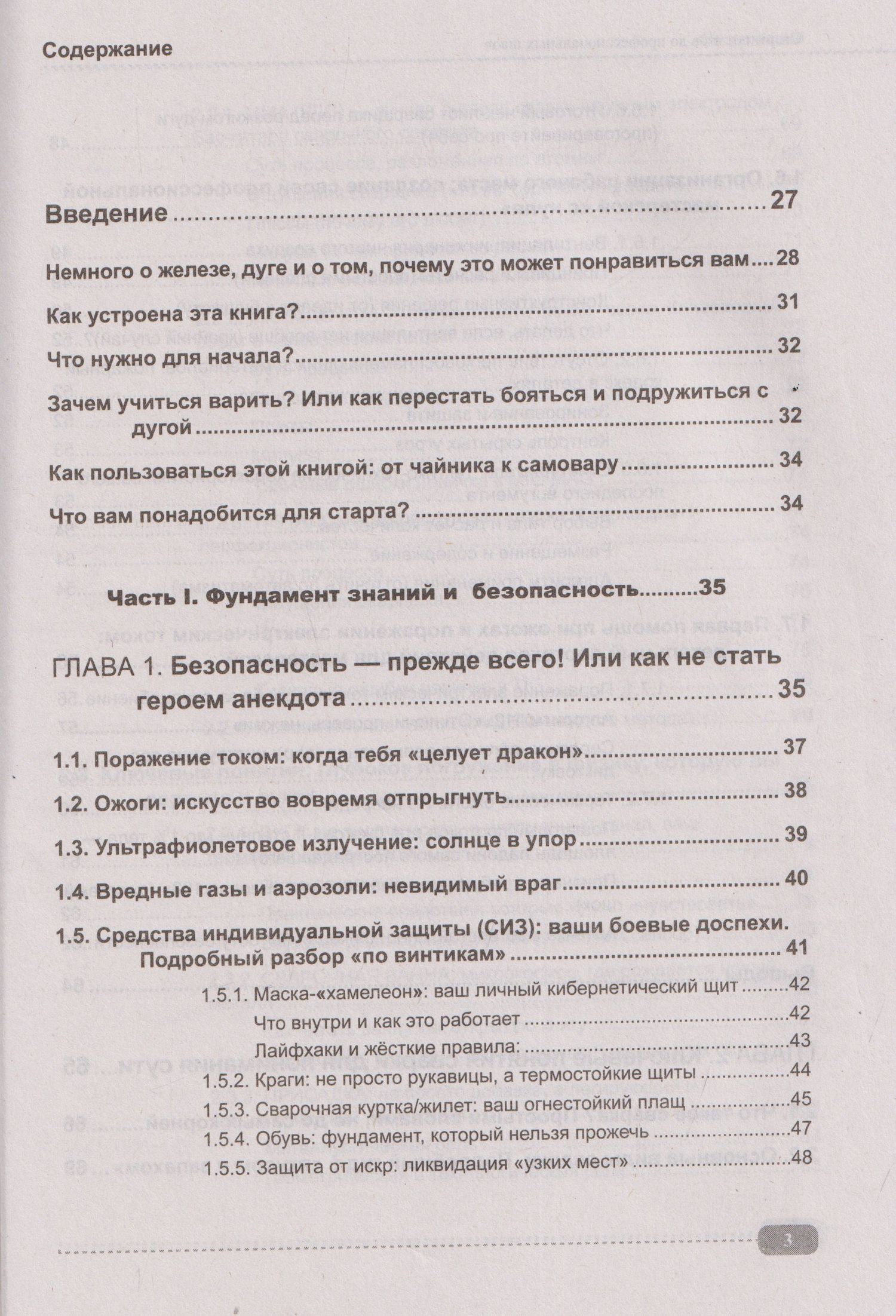 Сварка: от азов до профессиональных швов. Режем, варим, шлифуем на практике + QR-ссылки на онлайн-видео и ресурсы